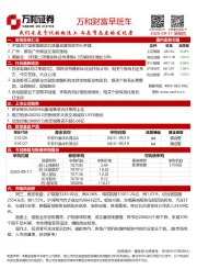 万和财富早班车