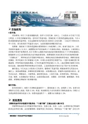 A股资讯晨报