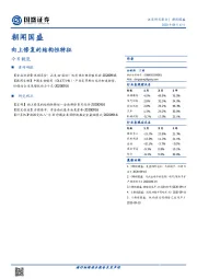 朝闻国盛：向上修复的结构性特征