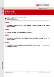浙商早知道