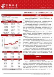 晨会纪要