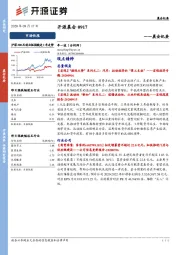 开源晨会——晨会纪要