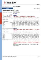 开源晨会——晨会纪要