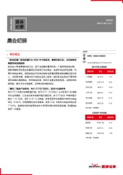 晨会纪要