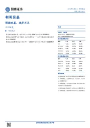 朝闻国盛