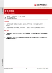 浙商早知道