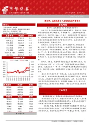 晨会纪要