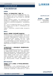 晨会纪要
