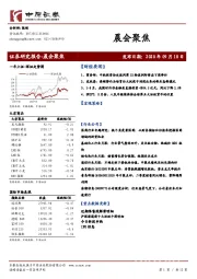 晨会聚焦