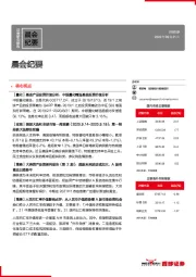 晨会纪要