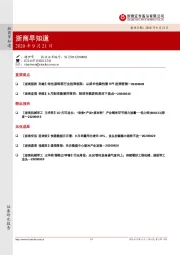 浙商早知道
