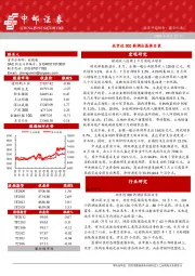 晨会纪要
