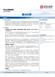 晨会纪要