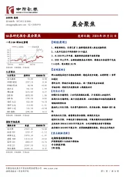 晨会聚焦