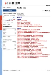 晨会纪要