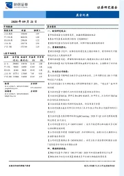 晨会纪要
