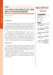 早盘前瞻:2020中国电力规划发展论坛召开,新基建带动下特高压建设望超预期