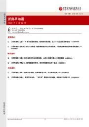 浙商早知道