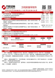 万和财富早班车