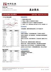 晨会聚焦