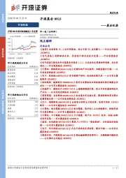 开源晨会——晨会纪要