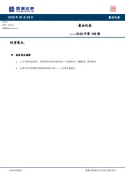 晨会纪要2020年第169期