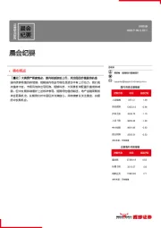 晨会纪要