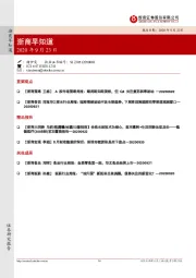 浙商早知道