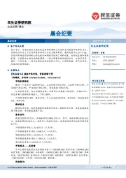 晨会纪要