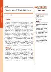 早盘前瞻:工信部:已建设开通5G基站超过50万个