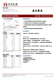 晨会聚焦