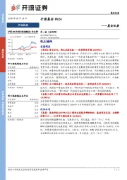 开源晨会——晨会纪要