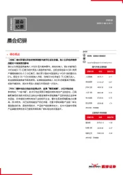 晨会纪要