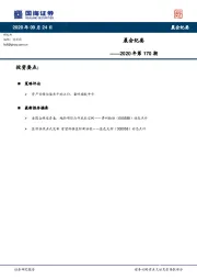 晨会纪要