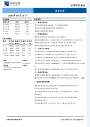 晨会纪要