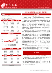 晨会纪要