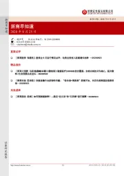 浙商早知道
