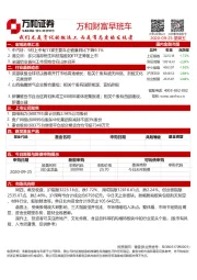 万和财富早班车