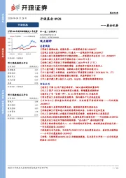 开源晨会——晨会纪要