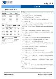 晨会纪要