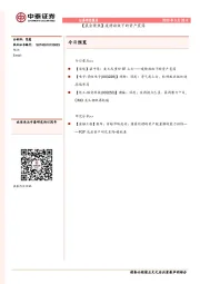 【晨会聚焦】疫情收敛下的资产震荡