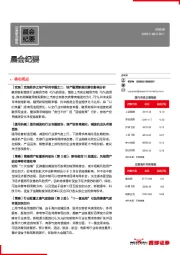 晨会纪要