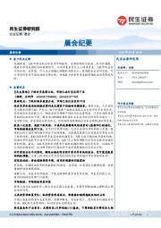 晨会纪要