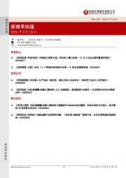浙商早知道