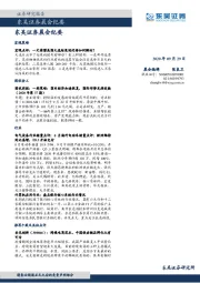 晨会纪要