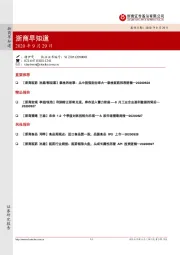 浙商早知道