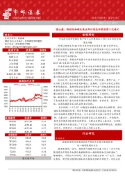 晨会纪要