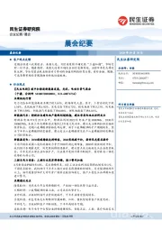 晨会纪要