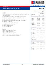 晨会纪要