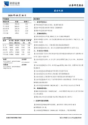 晨会纪要